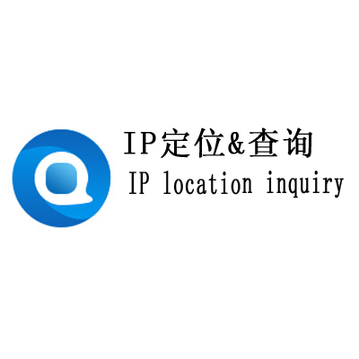 IP定位接口